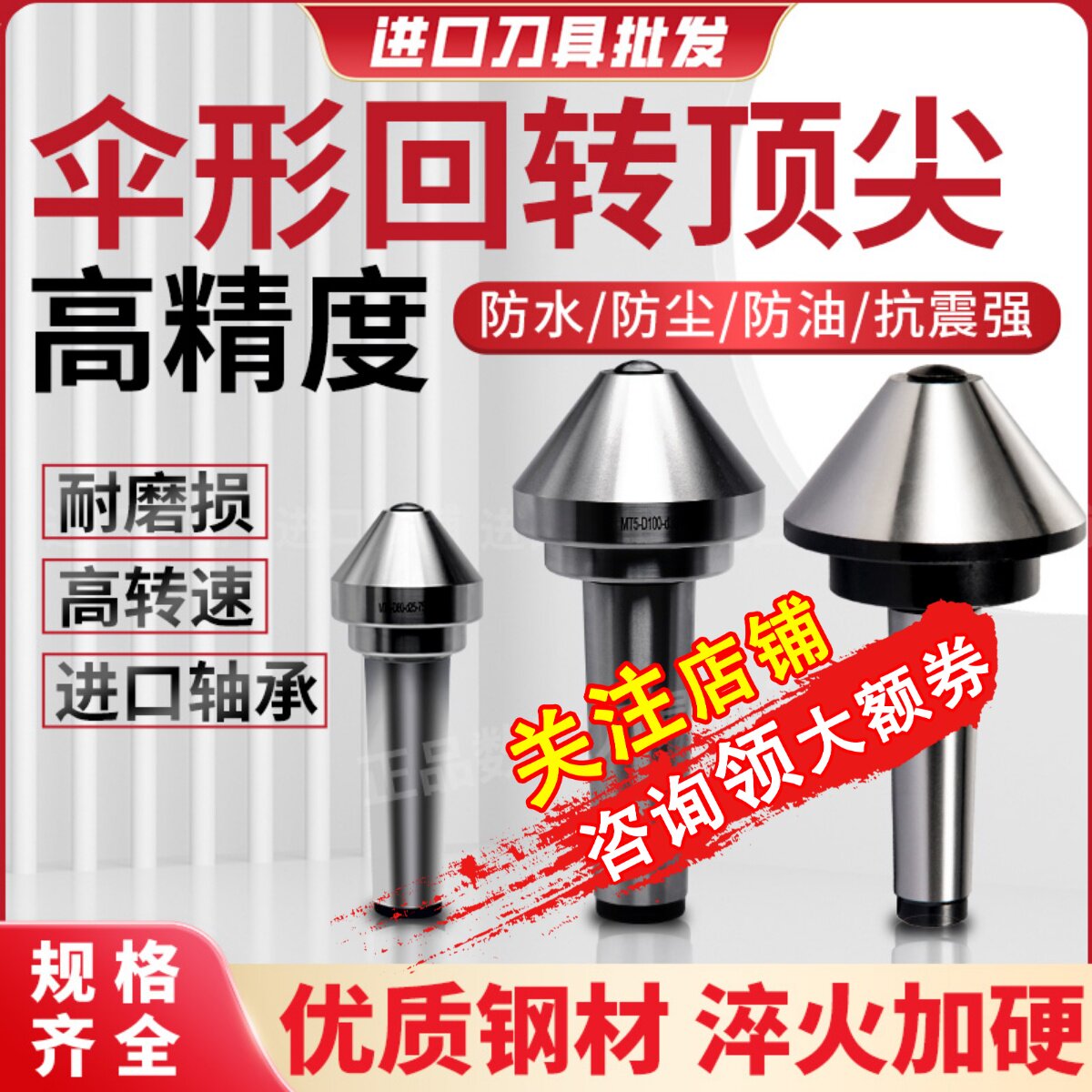 伞形回转顶尖高精密合金莫氏MT3/4/5号车床尾座蘑菇头伞型活顶针