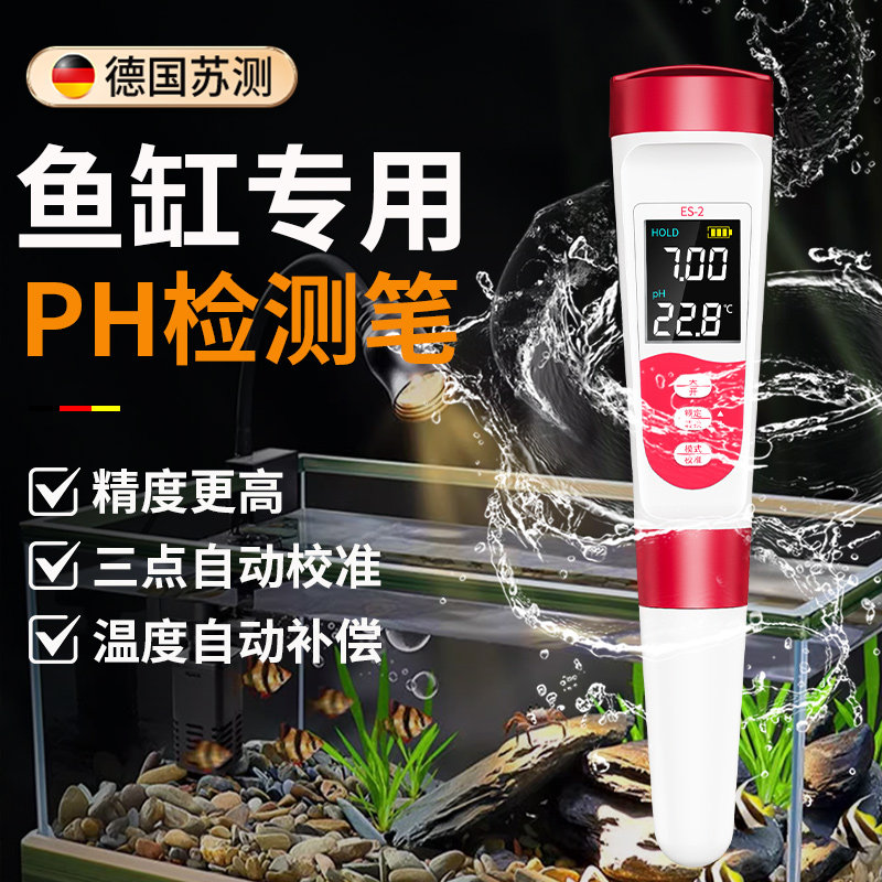 德国苏测鱼缸ph检测器水质检测笔便携式ph值酸碱度测试仪器工业计