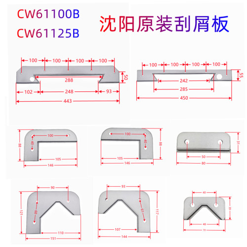 沈阳机床CW61100B CW61125B原装导轨刮屑板 刮削板 挡屑板 防尘板