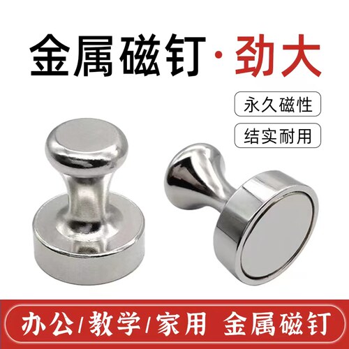 磁钉强力吸铁石金属磁钉办公磁扣钕磁铁圆形强力磁铁强磁图钉