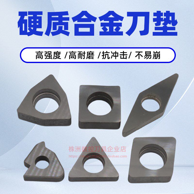 数控合金车刀刀垫桃形菱型螺纹刀三角形垫片MC1204 MT1603 MW0804