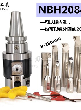 微调精镗刀NBH2084微调头可调数控加工中心刀杆BT40/50镗刀头套装