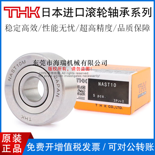 THK日本进口滚轮随动器轴承RNAST6 8 10 12 15 17 20M不锈钢