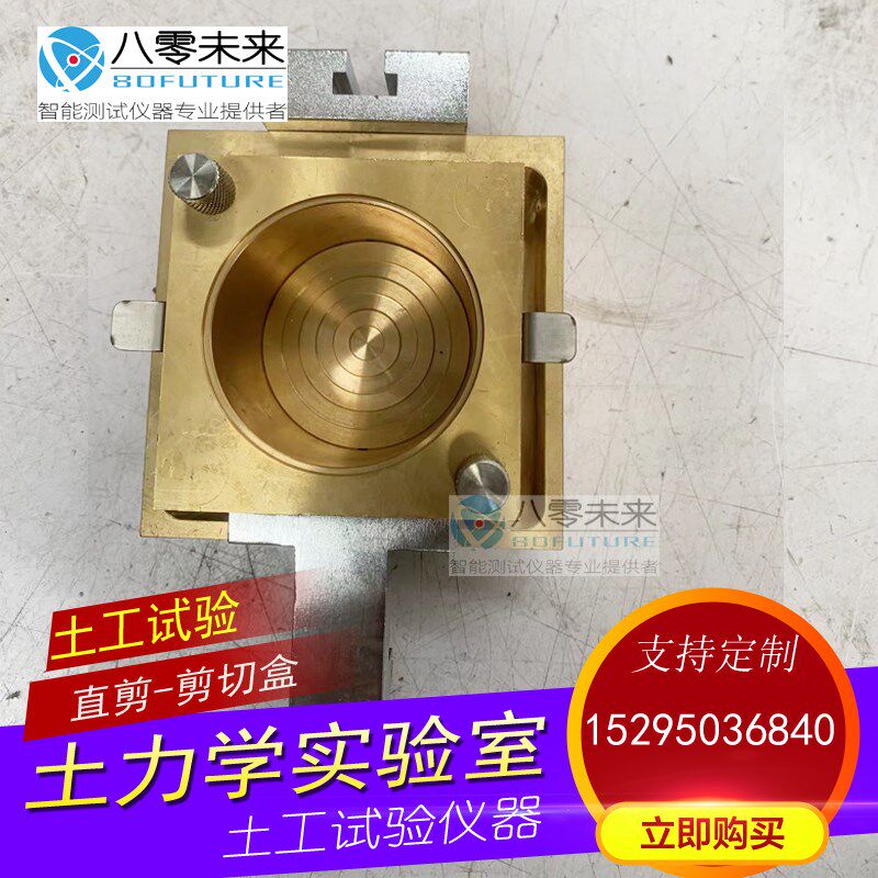 直剪剪切盒61.8*20 应变控制式直剪仪 不含百分表 土工仪器