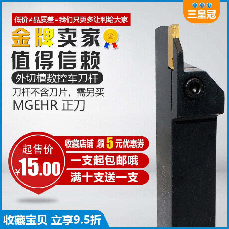 数控切槽刀杆外径切断刀杆MGEHR2020-3/2525-4车床刀具割刀槽刀杆