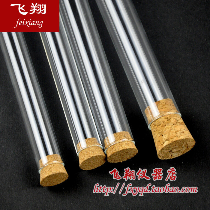 木塞试管 圆底试管 耐高温玻璃试管 15*150mm 化学实验器材