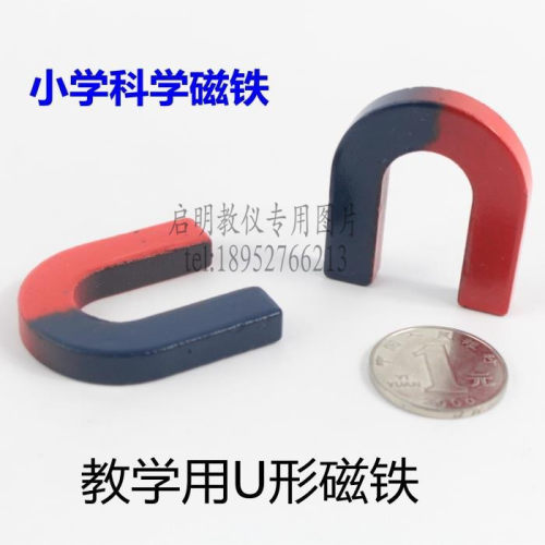 蹄形磁铁学生用小号4.5cm教学仪器小学科学磁铁教学U形磁铁实验用