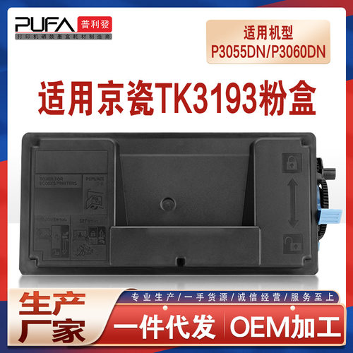 适用TK3193京瓷P3060dn粉盒P3055打印机墨盒M3660idn碳粉盒P3155
