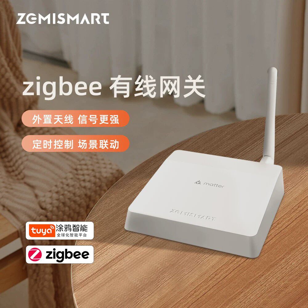 涂鸦zigbee有线网关带天线增强信号智能家居Zigbee家庭控制系统