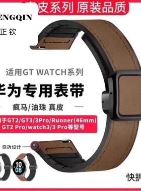 适用华为gt5表带GT4磁吸watch4pro手表gt5pro透气疯马纹watchgt4