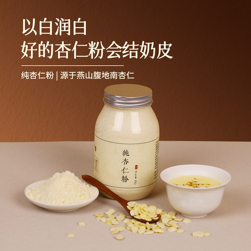 膳磨匠地道纯杏仁粉冲饮即食烘焙
