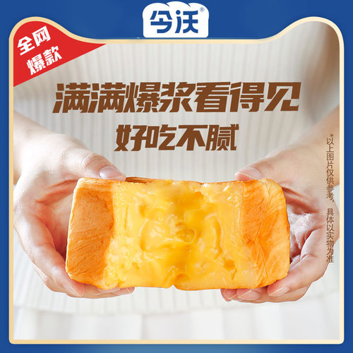 今沃爆浆魔方吐司芝士味夹心面包早餐加班宿舍网红零食整箱批发