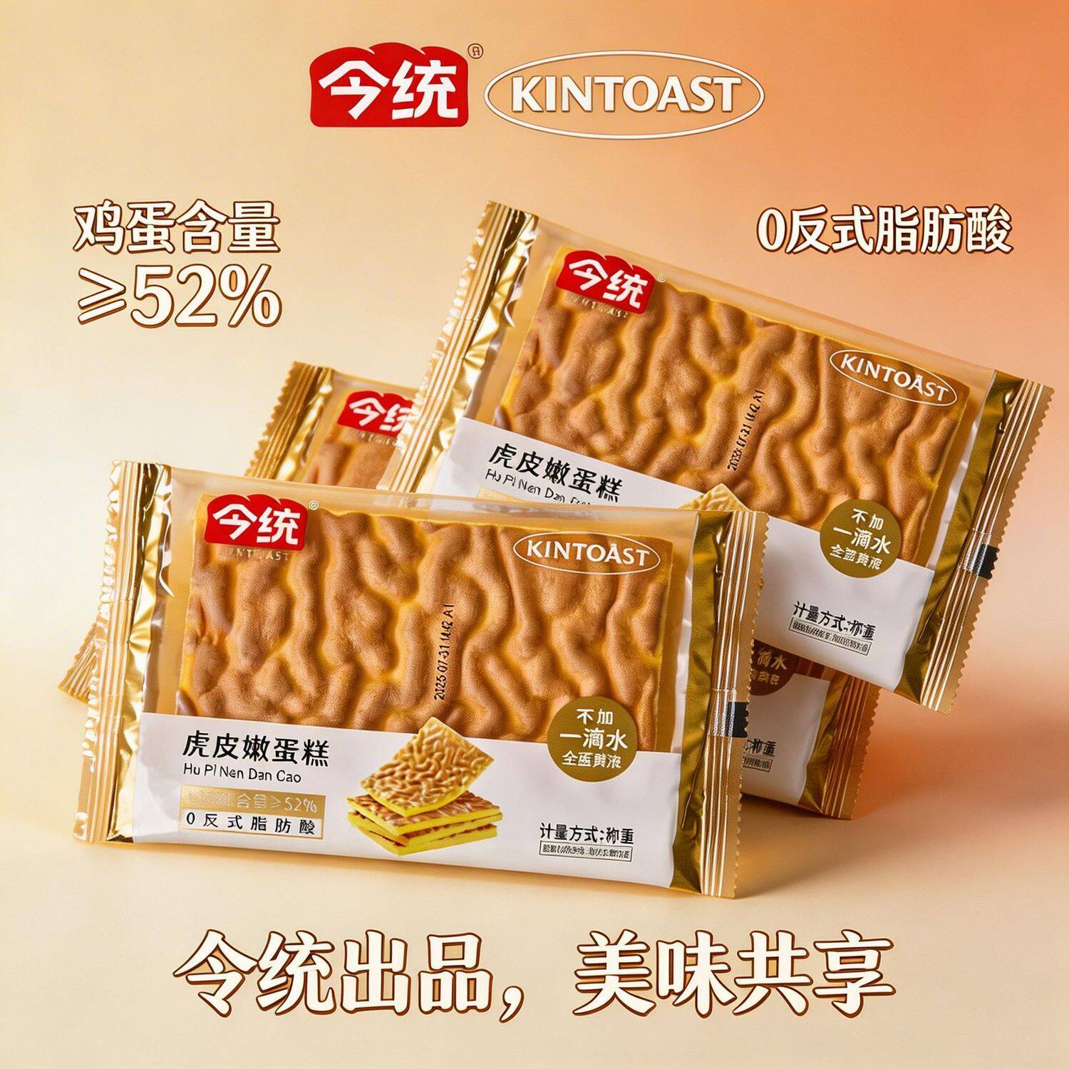 今统虎皮嫩蛋糕片营养鲜蛋早餐代餐面包办公室充饥网红休闲零食