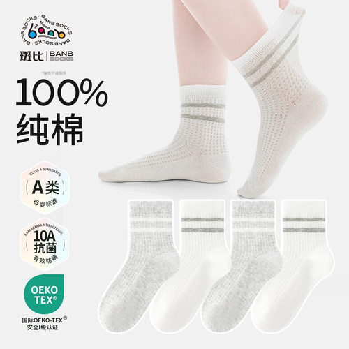 新升级100%纯棉！斑比男童无骨袜
