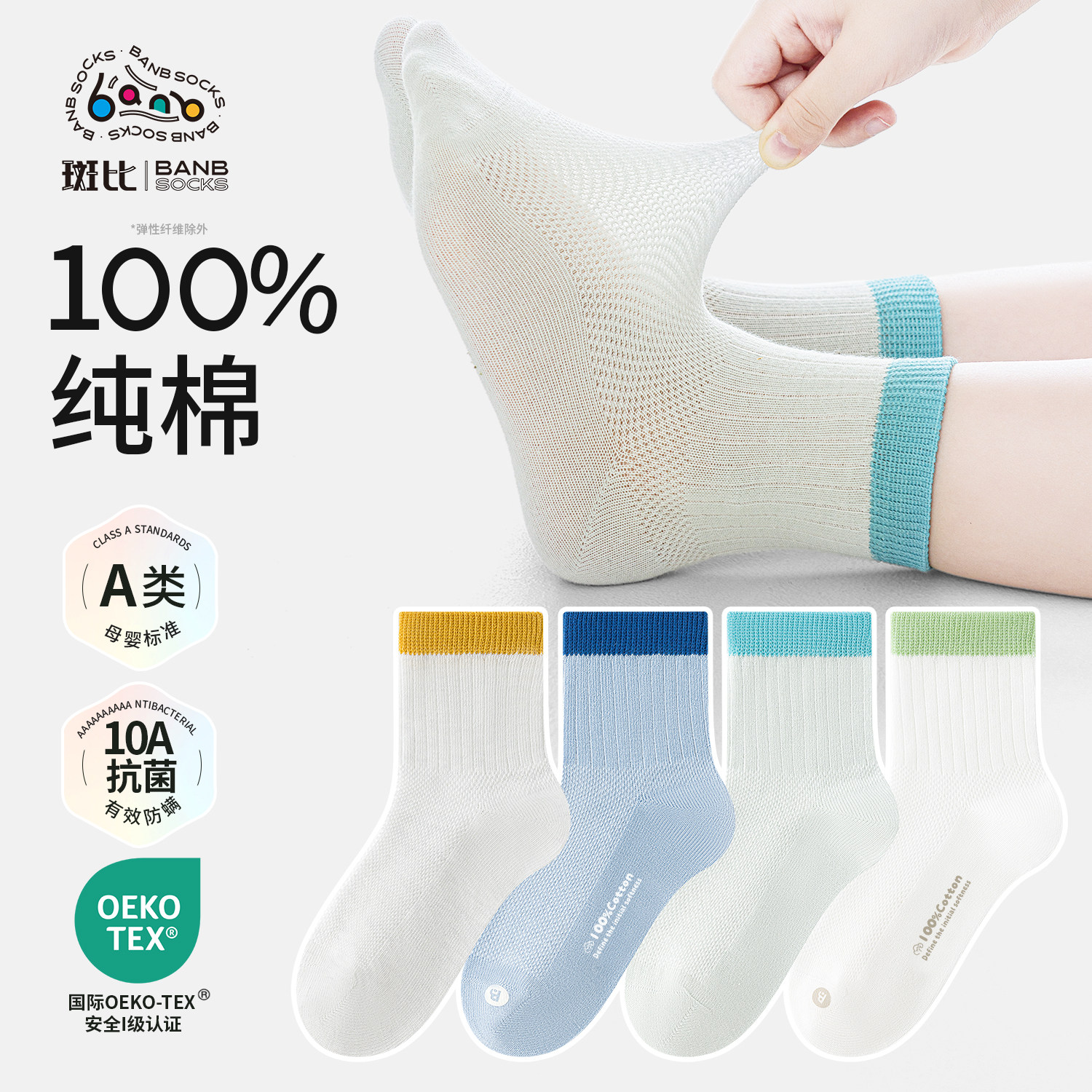 100%纯棉！斑比无骨儿童袜子夏季薄款网眼青少年运动袜男童全棉袜