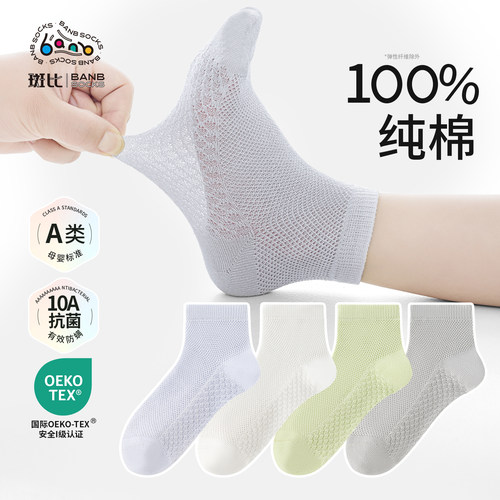 100%纯棉！斑比超薄夏季无骨网袜