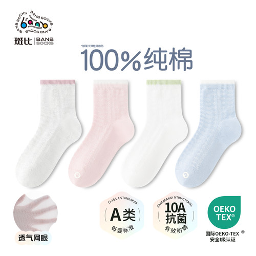 新升级100%纯棉！斑比女童无骨袜