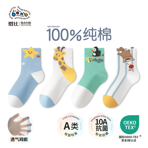 新升级100%纯棉！斑比儿童无骨袜