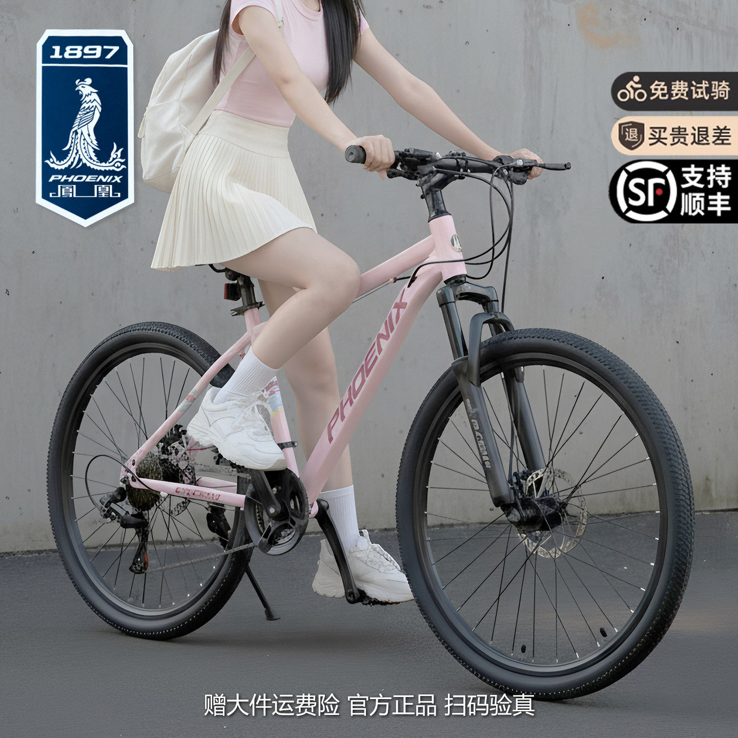 凤凰官方山地自行车成人女款越野公路赛车青少年学生男铝合金单车