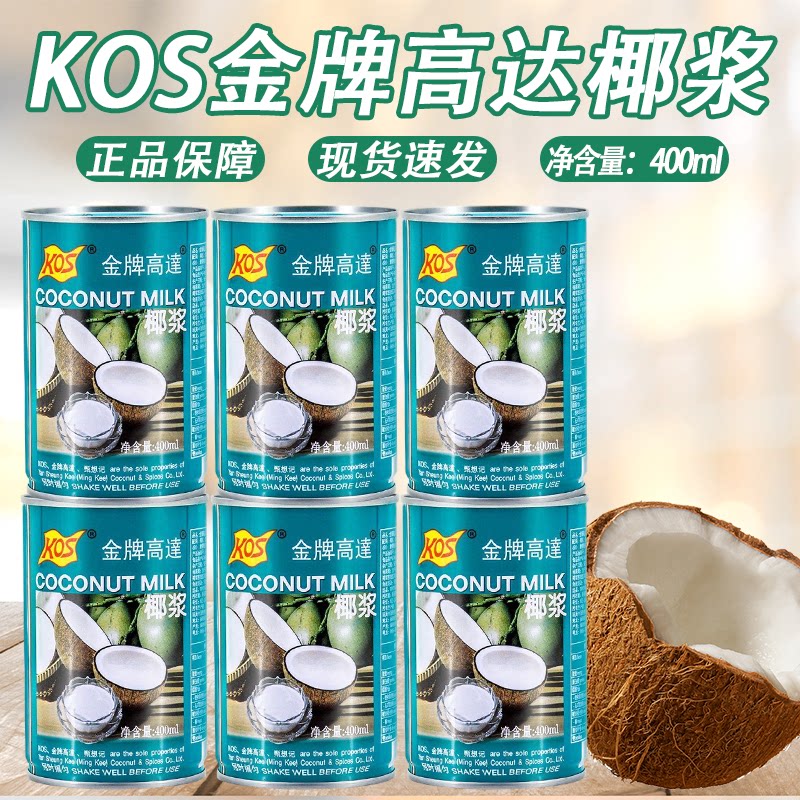 金牌高达椰浆400ml*3罐 生椰椰奶椰汁咖啡专用西米露杨枝甘露原料图片