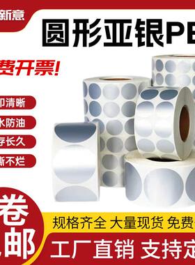 圆形亚银标签纸5MM10 20 30 40 50 60 70 80 90 100哑银条码