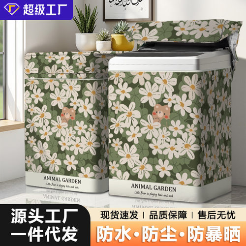 波轮上开盖洗衣机套罩加厚全自动通用防尘罩盖布阳台防水防晒罩套