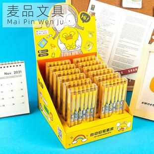 差不多鸭麻球陪伴自动铅笔套装 学生初中生0.5mm按动活动铅笔