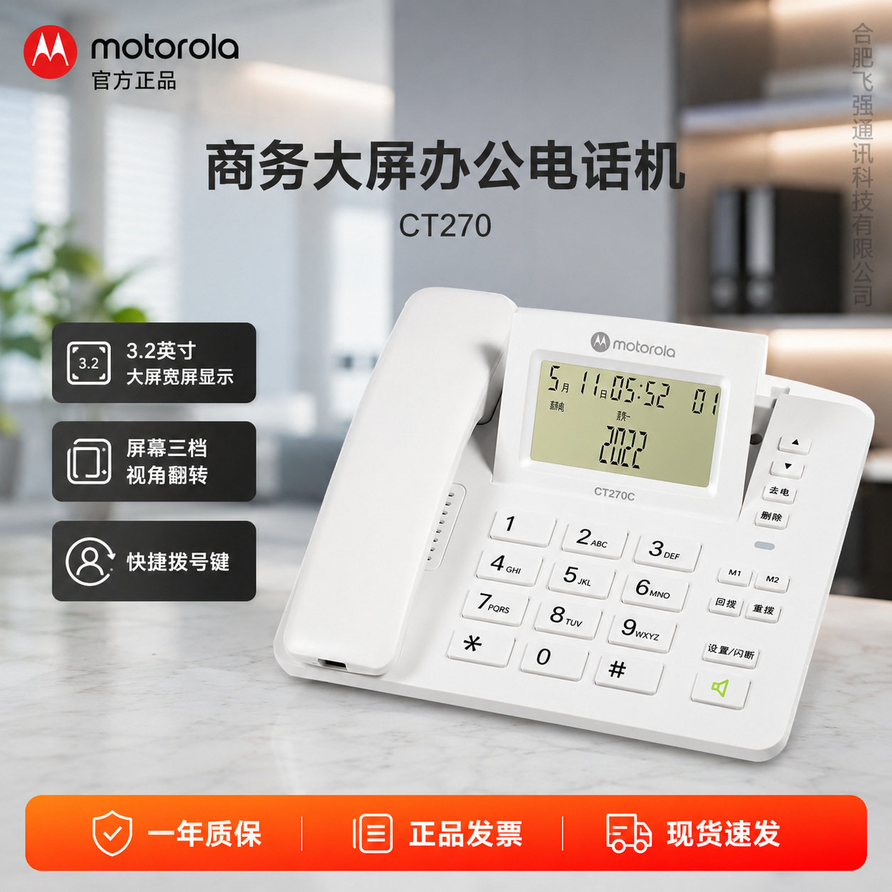 摩托罗拉CT270C/210电话机座机固定电话可翻转大屏幕办公商务酒店
