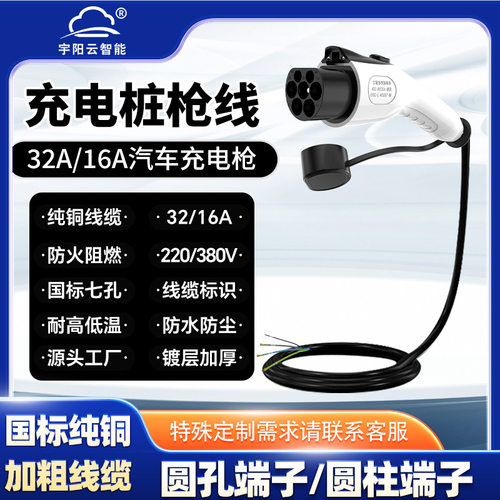 充电桩枪线换枪头线电动汽车交流充电枪厂家32A16A7KW21KW220V380