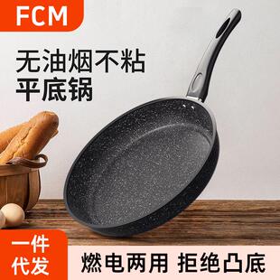 麦饭石煎锅家用平底锅轻油烟煎饼锅平底牛排煎锅通用炉灶不粘锅