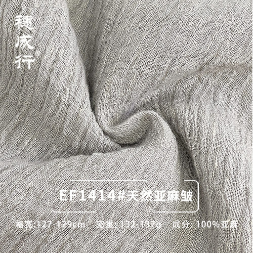 穗成行-ef1414亚麻色织面料布 肌理皱色织裙子衬衫麻料 现货