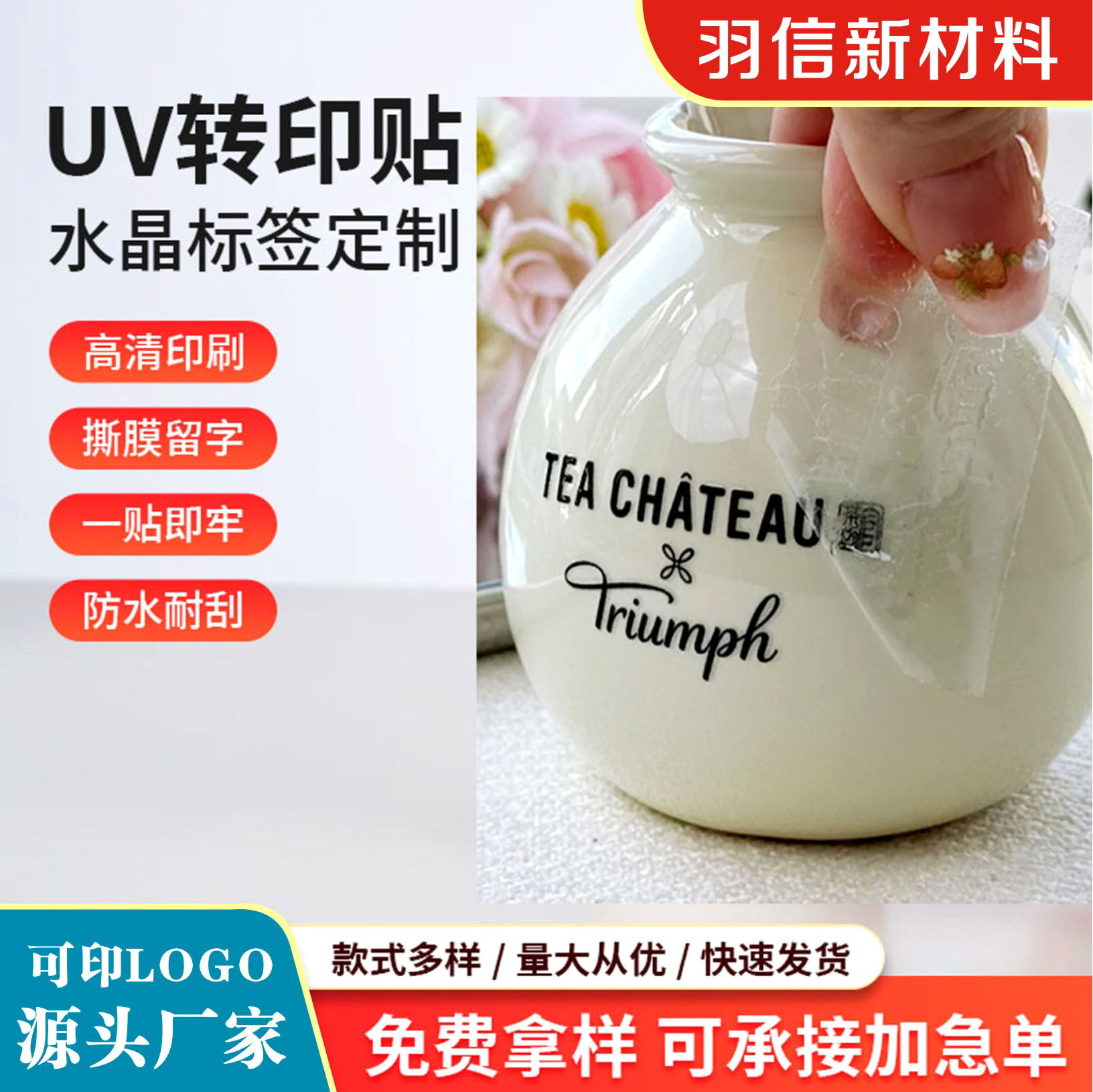 立体UV水晶标转印贴不干胶标签烫金商标PET金属贴纸冷转印贴材料