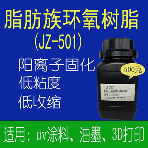 uv脂肪族环氧树脂 水白透明阳离子光固化 低收缩 抗氧阻聚