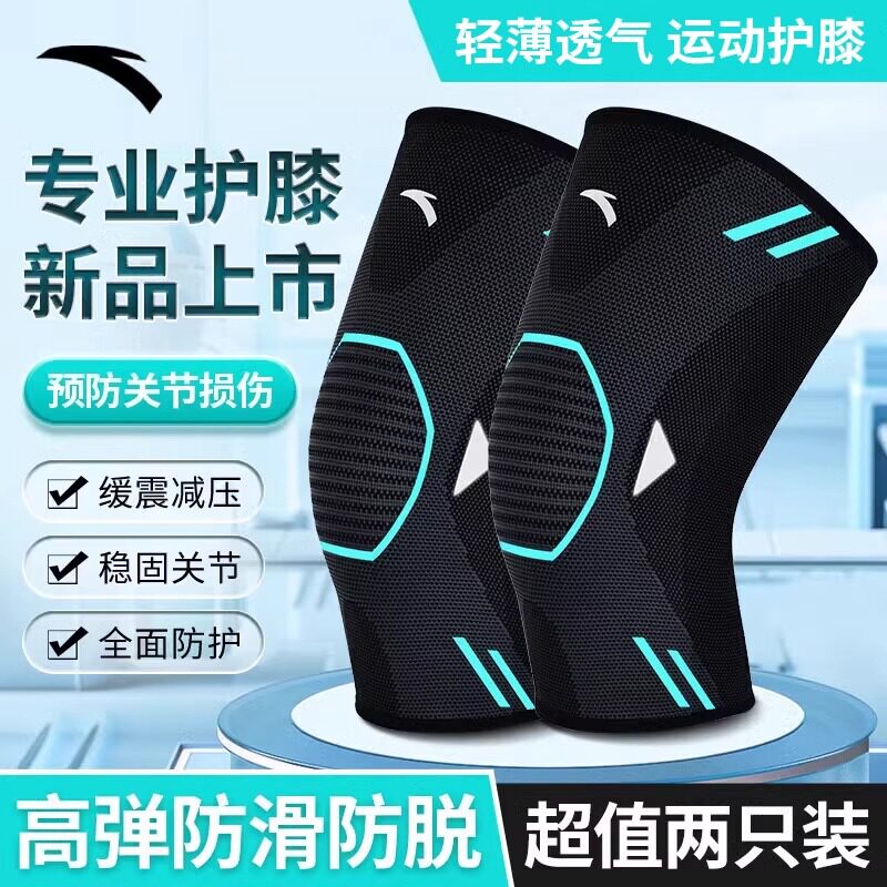 安踏高弹运动护膝专业保护