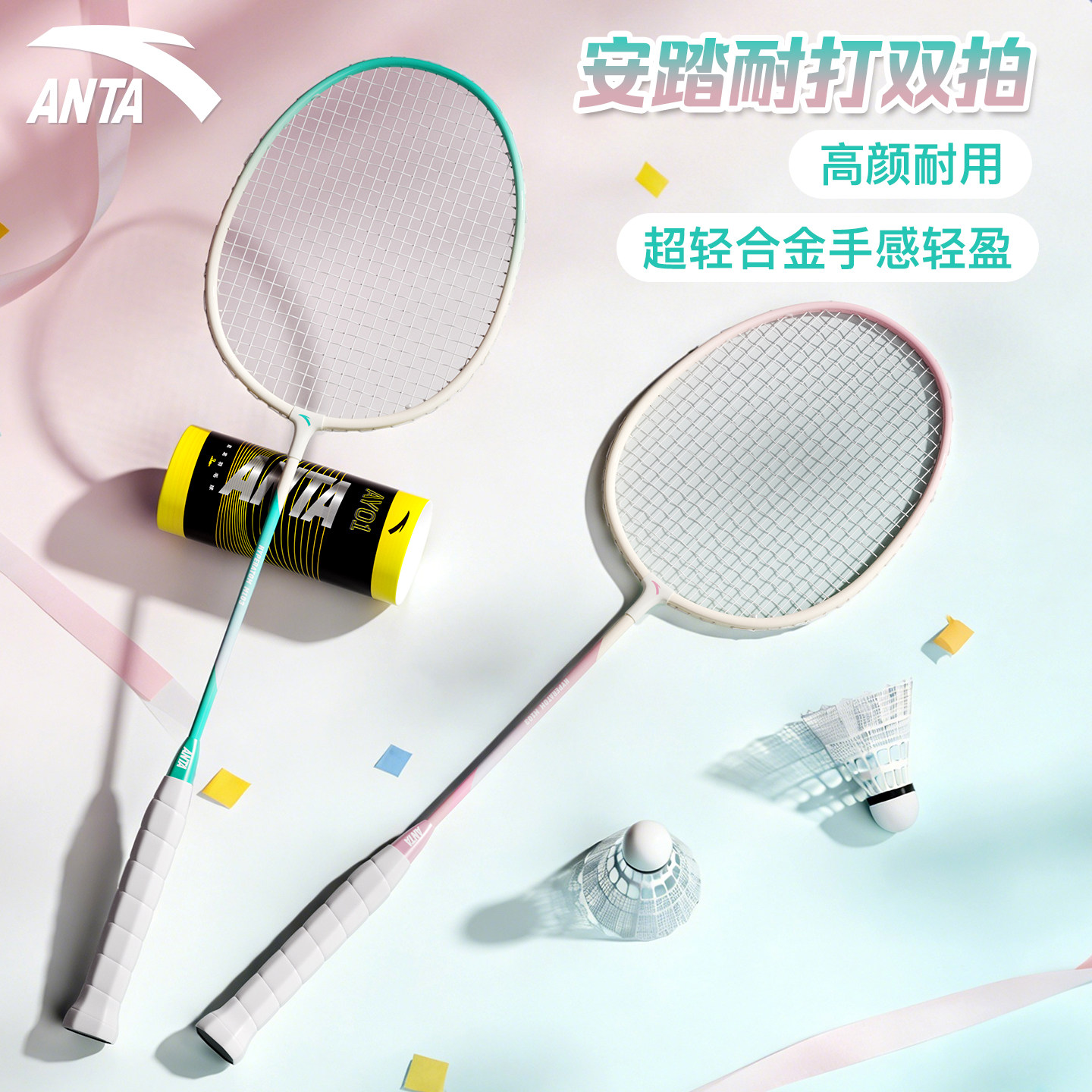 安踏羽毛球拍套装官方旗舰店正品女生专业训练耐打全碳素羽毛球拍