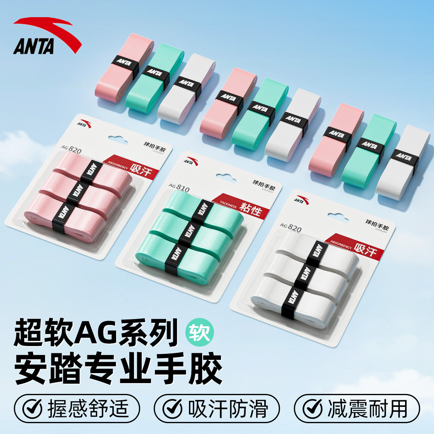 安踏羽毛球拍手胶粘性吸汗带专业耐磨防滑缓震 缠绕带柄亲肤手感