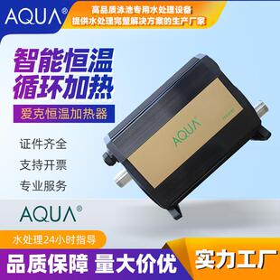 heating electric thermos bath AQUA爱克泳池恒温电加热器pool