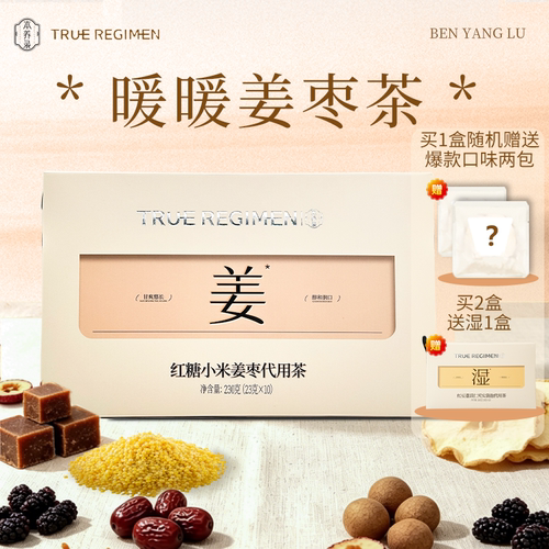 本养录红糖小米姜枣代用茶