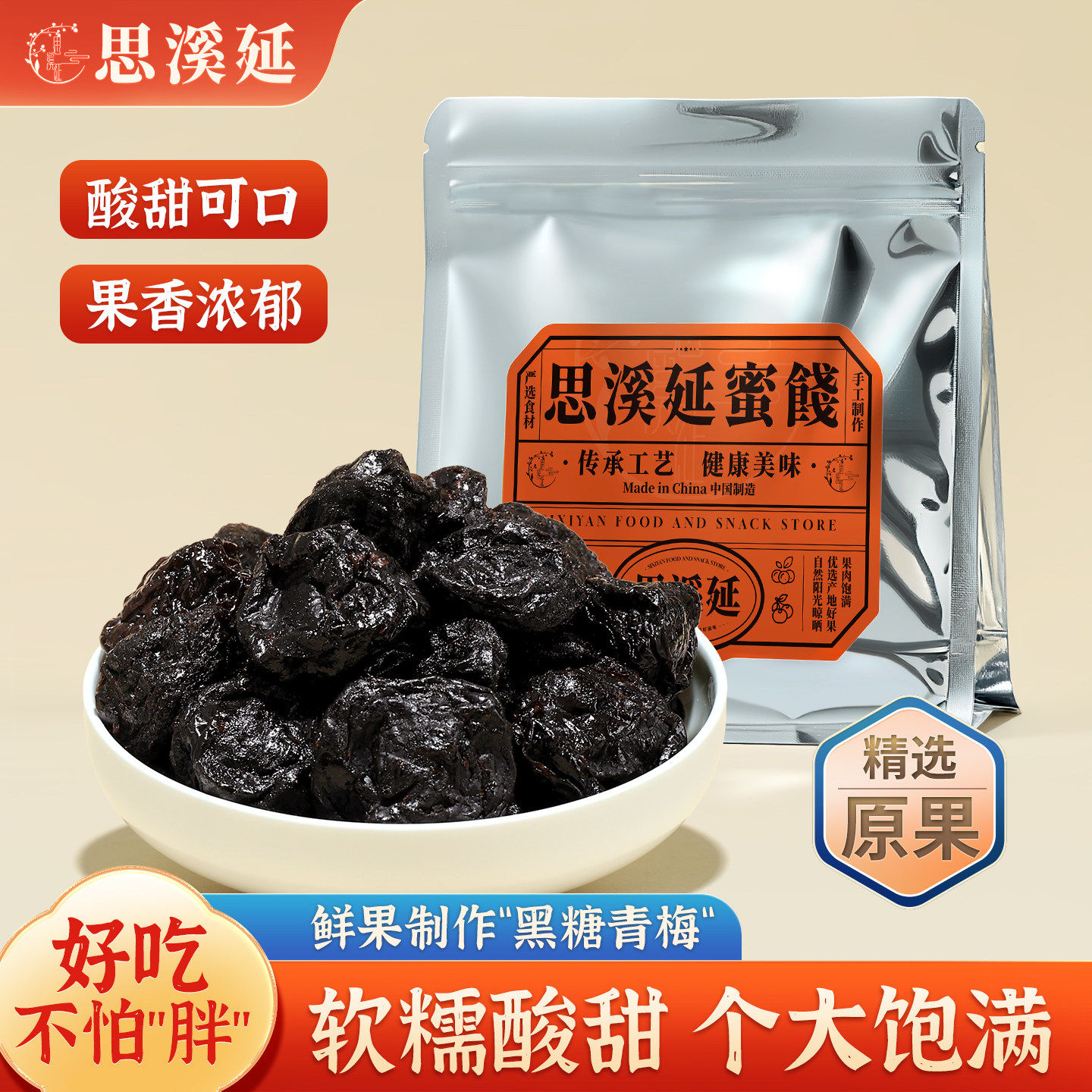 新人优惠【立减20元】爆款黑糖清梅蜜饯果肉果脯厚实梅子网红清梅