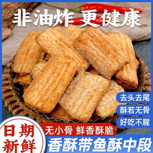 新人优惠【立减30】香酥带鱼酥即食烘烤带鱼非油炸带鱼休闲海味