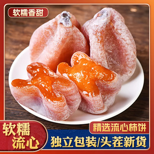 新人优惠【今日立减20元】爆浆流心柿子饼农家特产L