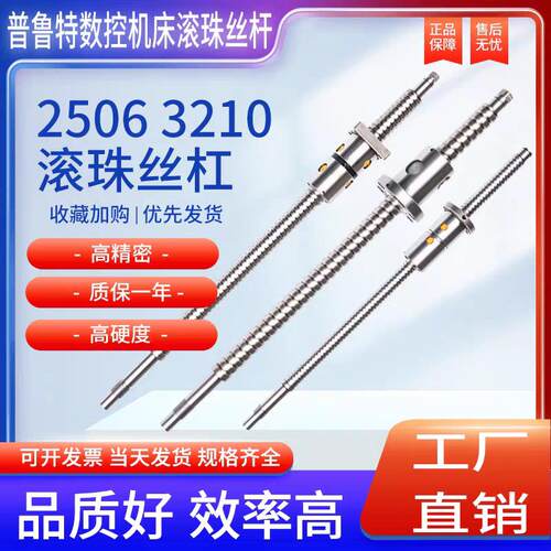 山东普鲁特机床丝杆CK613