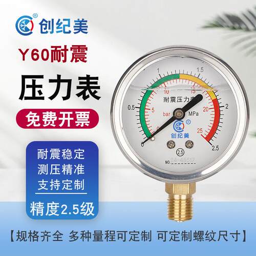 压力表Y60不锈钢耐震充油