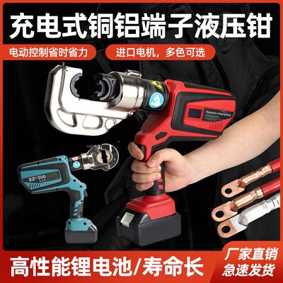 充电式电动液压钳EZ-300导线端子压接电缆铜鼻子压线钳电工大力钳