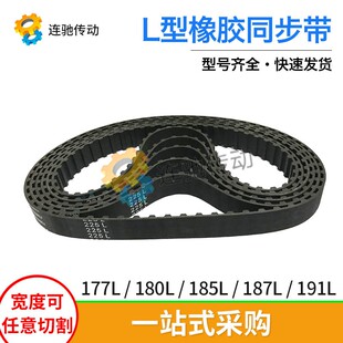 梯形齿橡胶同步带177L180L185L187L191L节距9.525mm