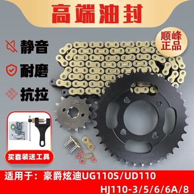 适用豪爵炫迪UG110S/UD110 HJ110-3/5/6/6A/8改装大齿盘炼盘三件