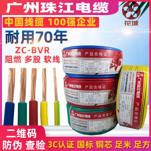 广州珠江电线国标BVR10 16 25 35平方多股软线铜线家用线阻燃电缆