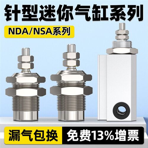 气动针型气缸NSA埋入式气缸NDA6/10/16x5x10x15x20x25x30-1A-8-N