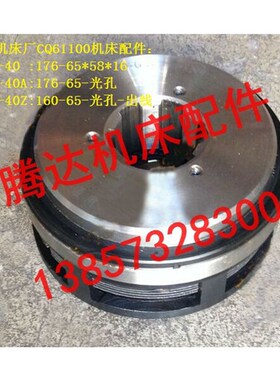 天津机床厂CQ61100车床配件DLM0-40 DLM0-40A DLM0-40Z电磁离合器