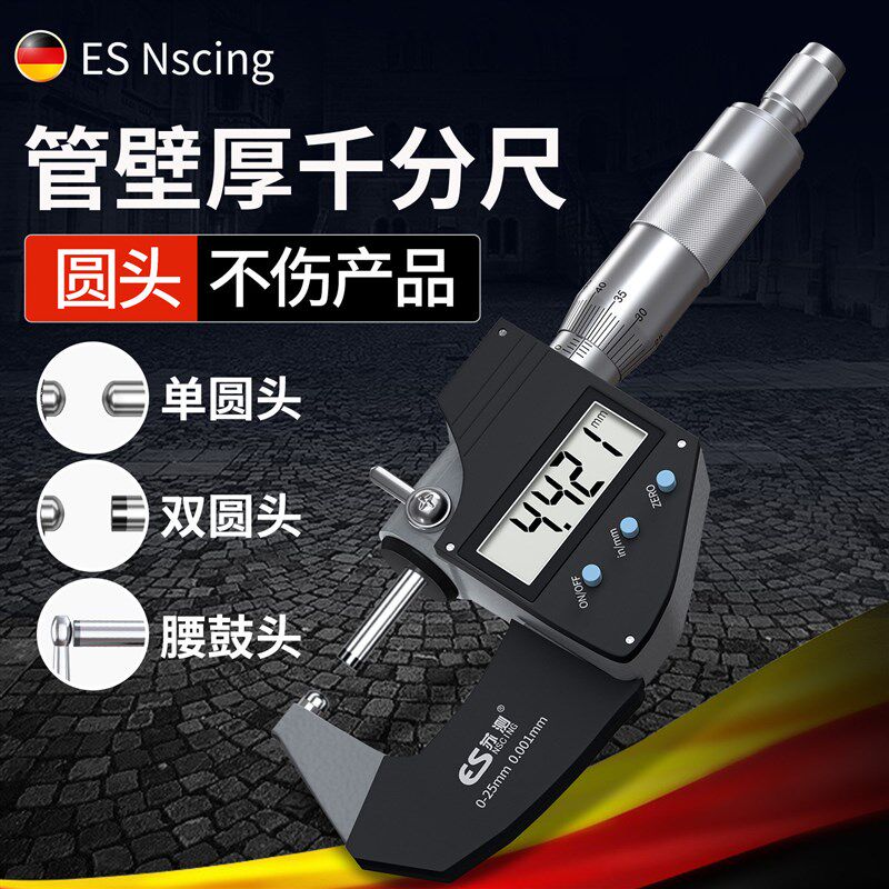 苏测管壁厚千分尺高精度数显外径千分卡尺球头螺旋测微器圆头测厚